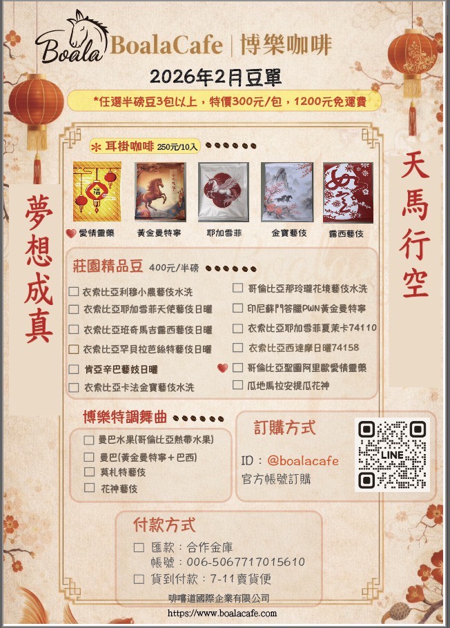 2026年二月份豆單