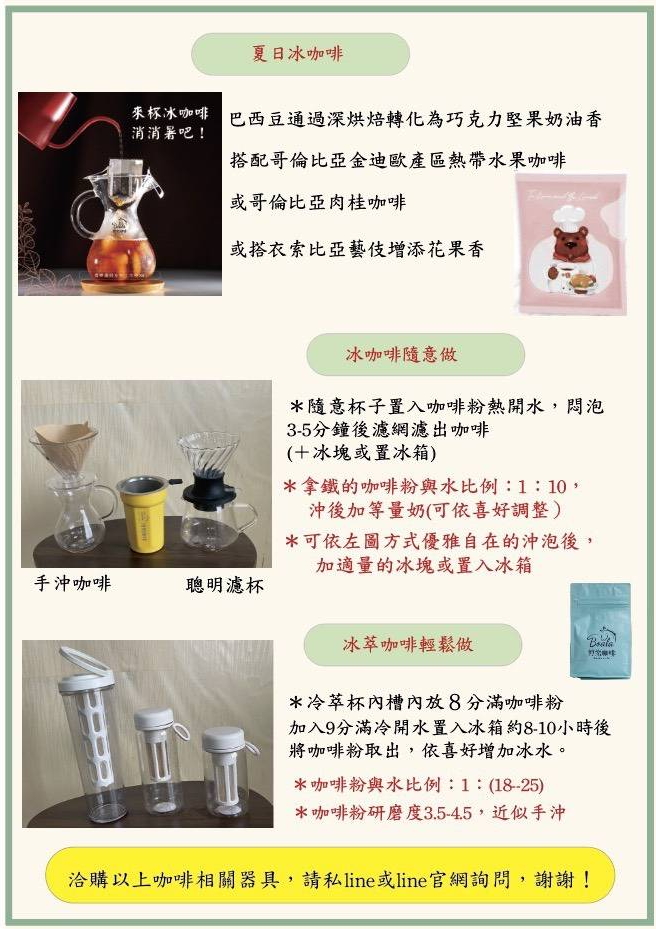 博樂咖啡冰咖啡隨意做