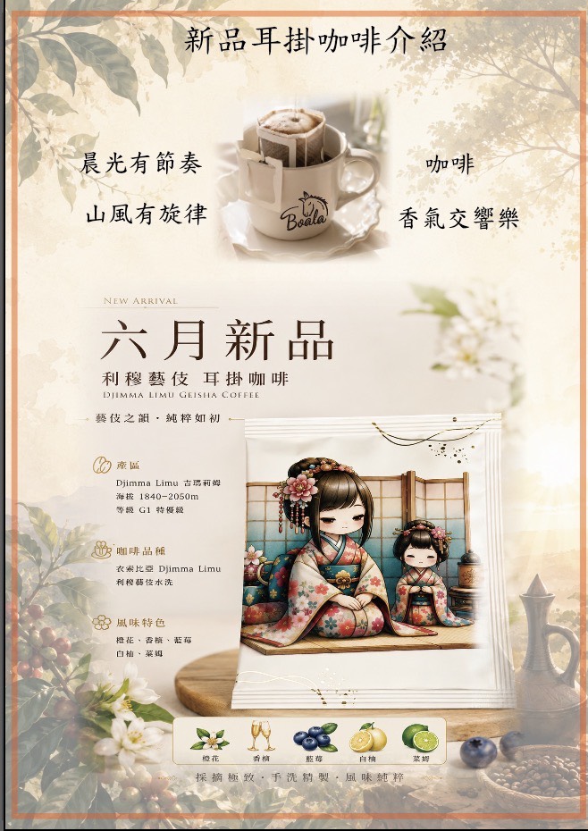 博樂咖啡 六月份新品介紹