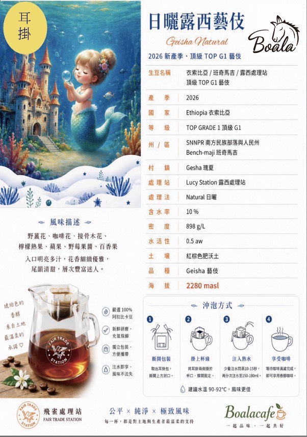 伯樂 - 日曬露西藝伎(耳掛式)