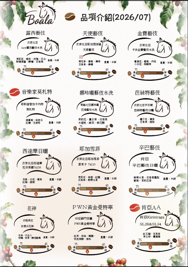 博樂咖啡品項介紹