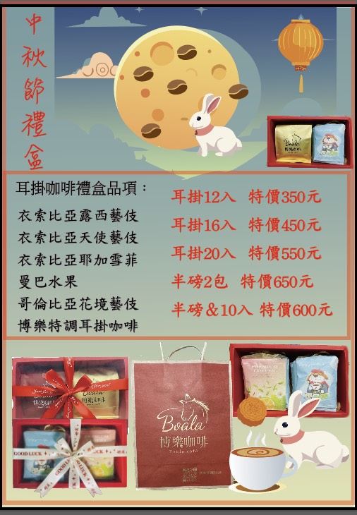 2025中秋節禮盒