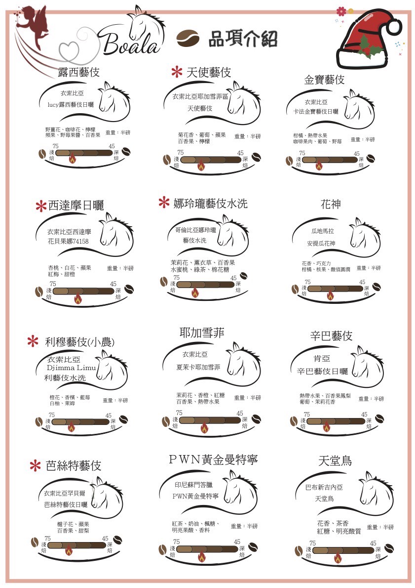 博樂咖啡品項介紹