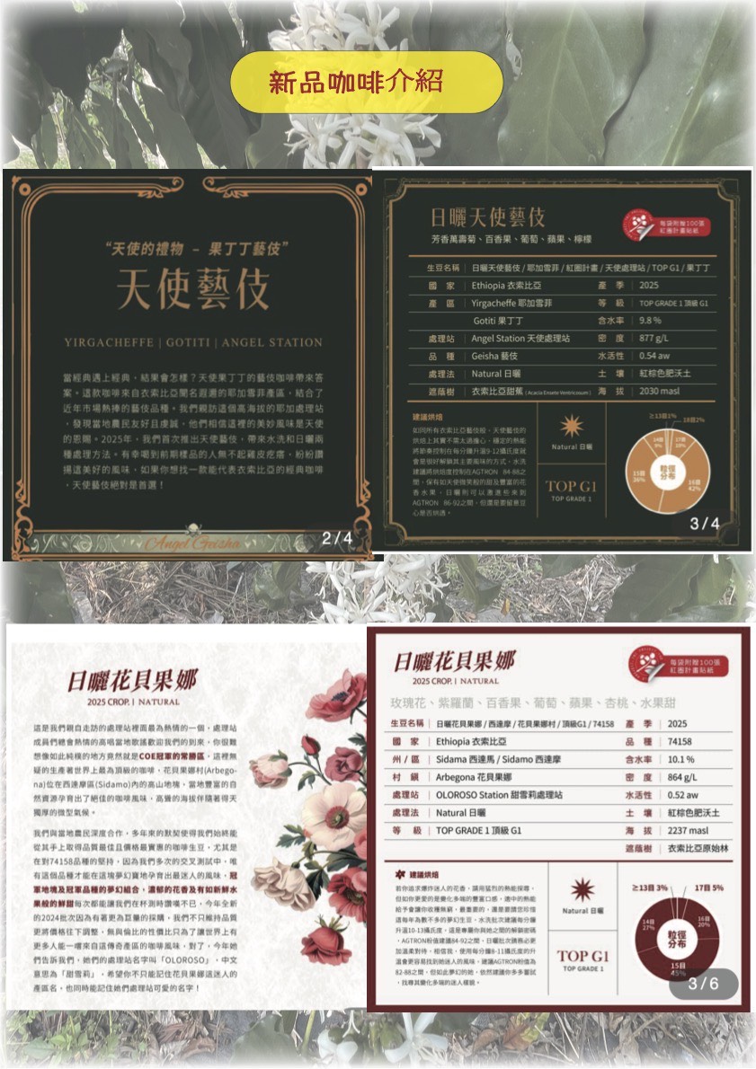 博樂咖啡2025年7月新品咖啡介紹