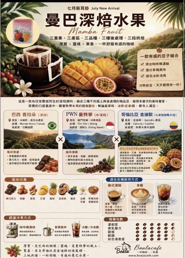 博樂7月份新耳掛咖啡