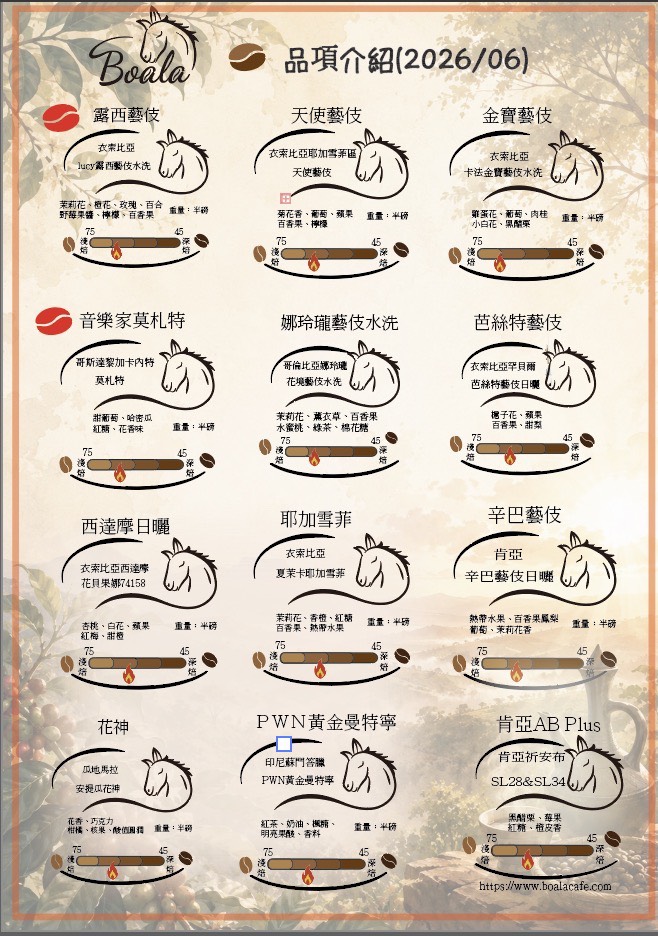 博樂咖啡 品項介紹