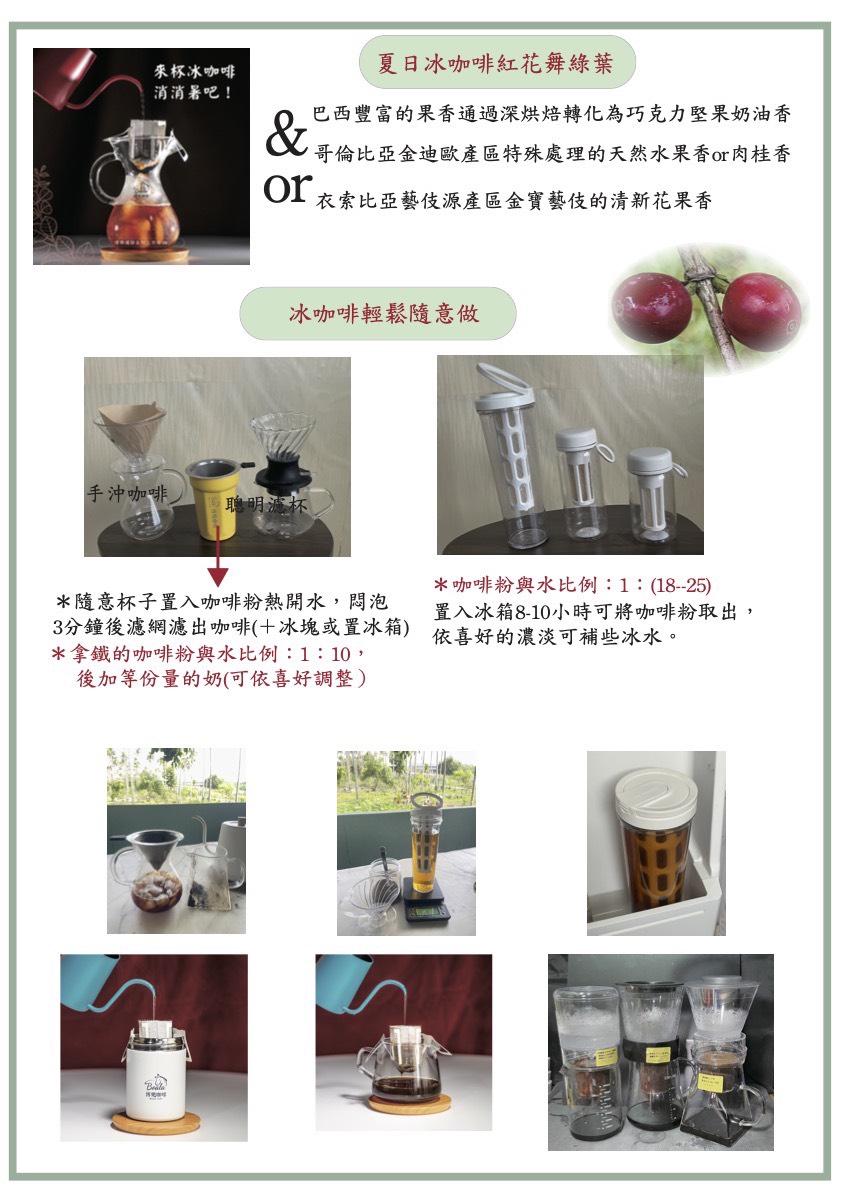 冰咖啡輕鬆隨意做