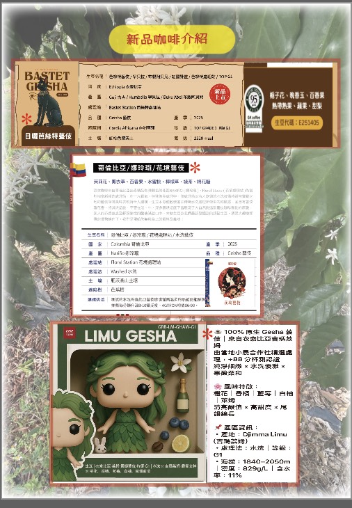博樂啡9月新品咖介紹